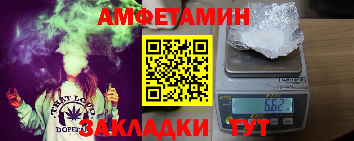 Энгельс  Amphetamine Розовый  АМФ  Вход с VPN 