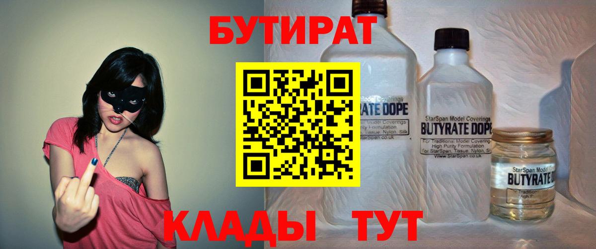 Энгельс  Бутират буратино  Вход с VPN 