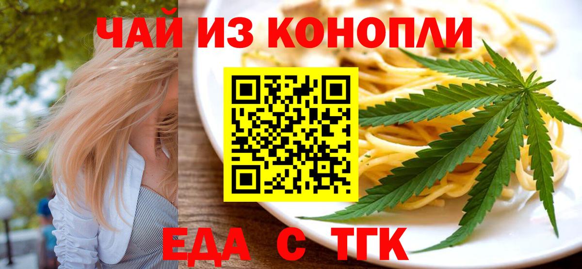 Еда ТГК марихуана  Вход с VPN  Энгельс 