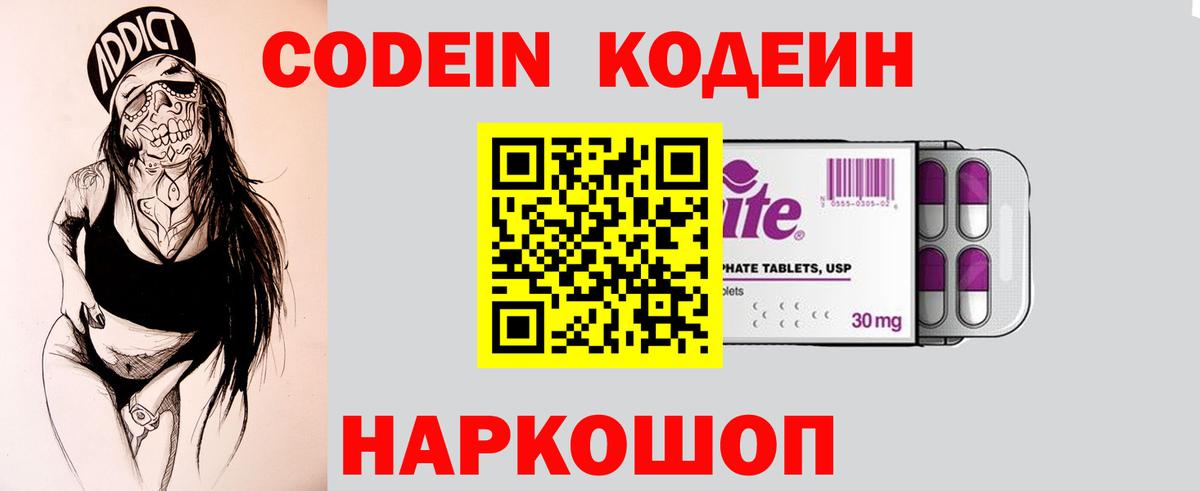 Codein Purple Drank Энгельс