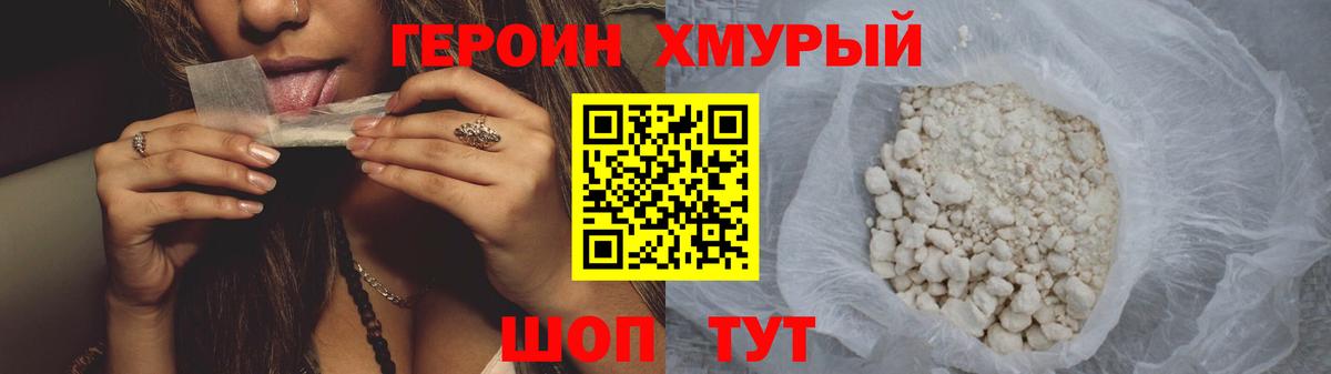 Героин  Вход с VPN  Энгельс  Героин Heroin 