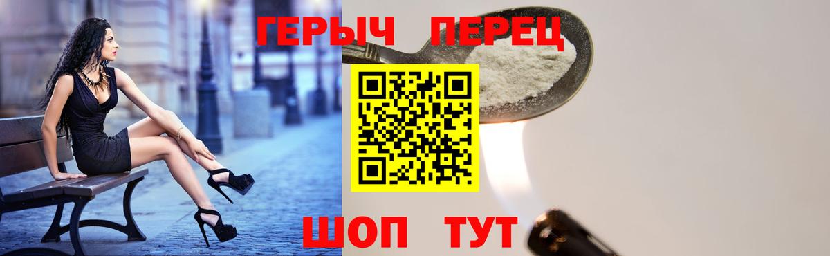 ГЕРОИН VHQ Энгельс