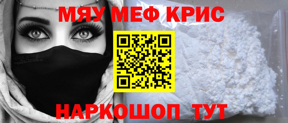Мефедрон  Вход с VPN  Энгельс  купить наркотик  Меф мука  Мефедрон кристаллы 