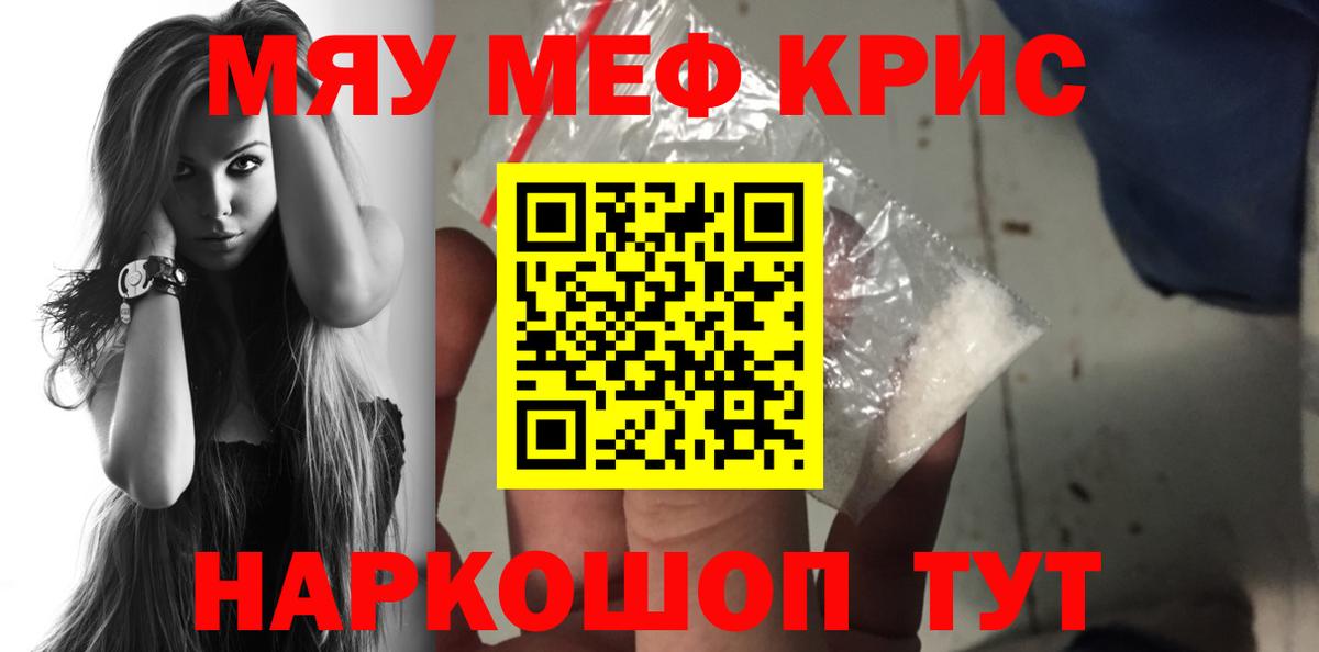Меф кристаллы Энгельс