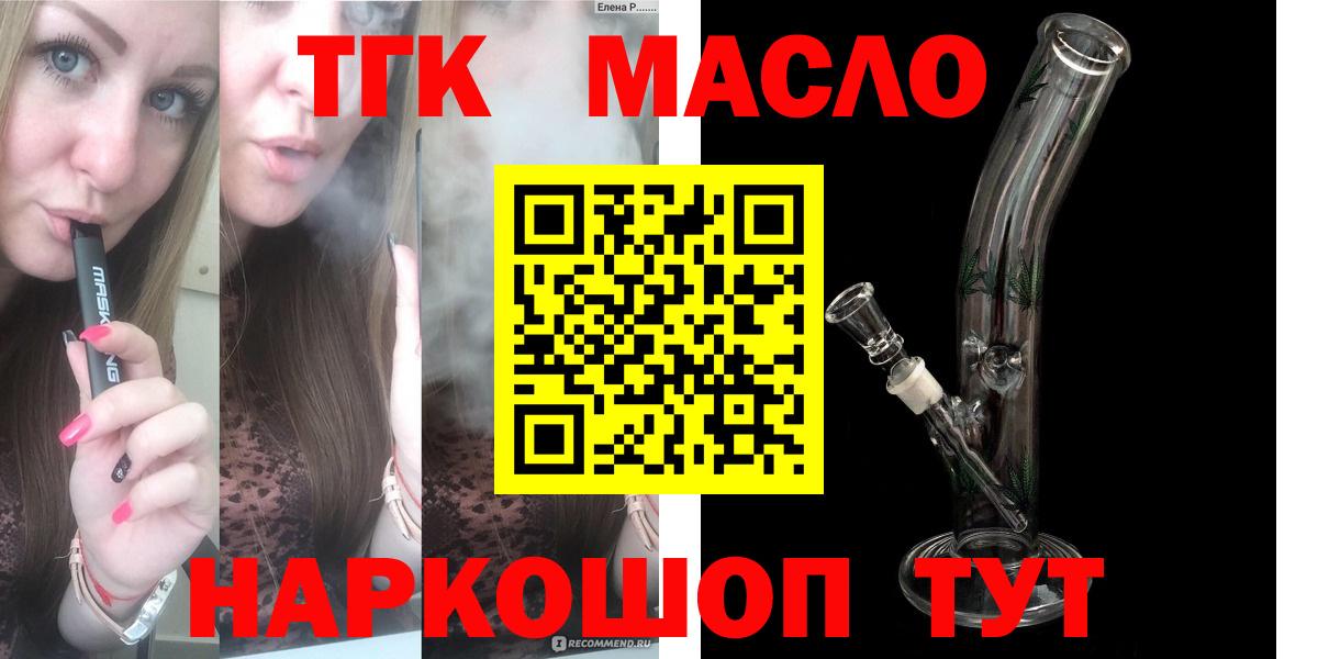ТГК концентрат  Вход с VPN  Энгельс  ТГК THC oil 